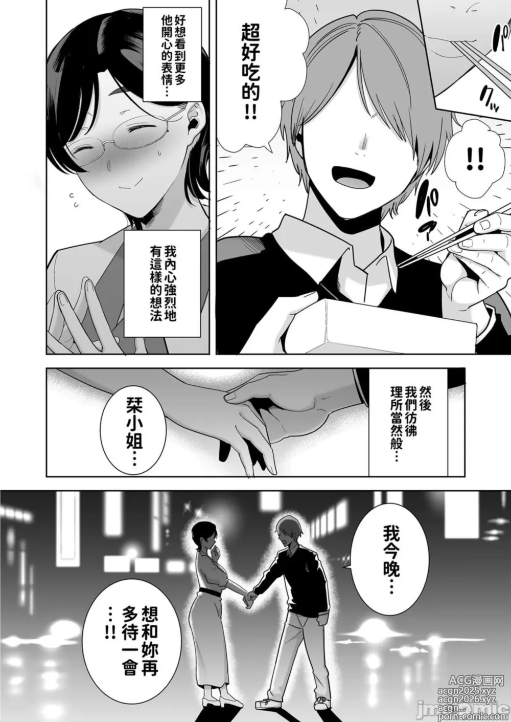 Page 7 of doujinshi 御手洗しおりのママ活ダイアリー