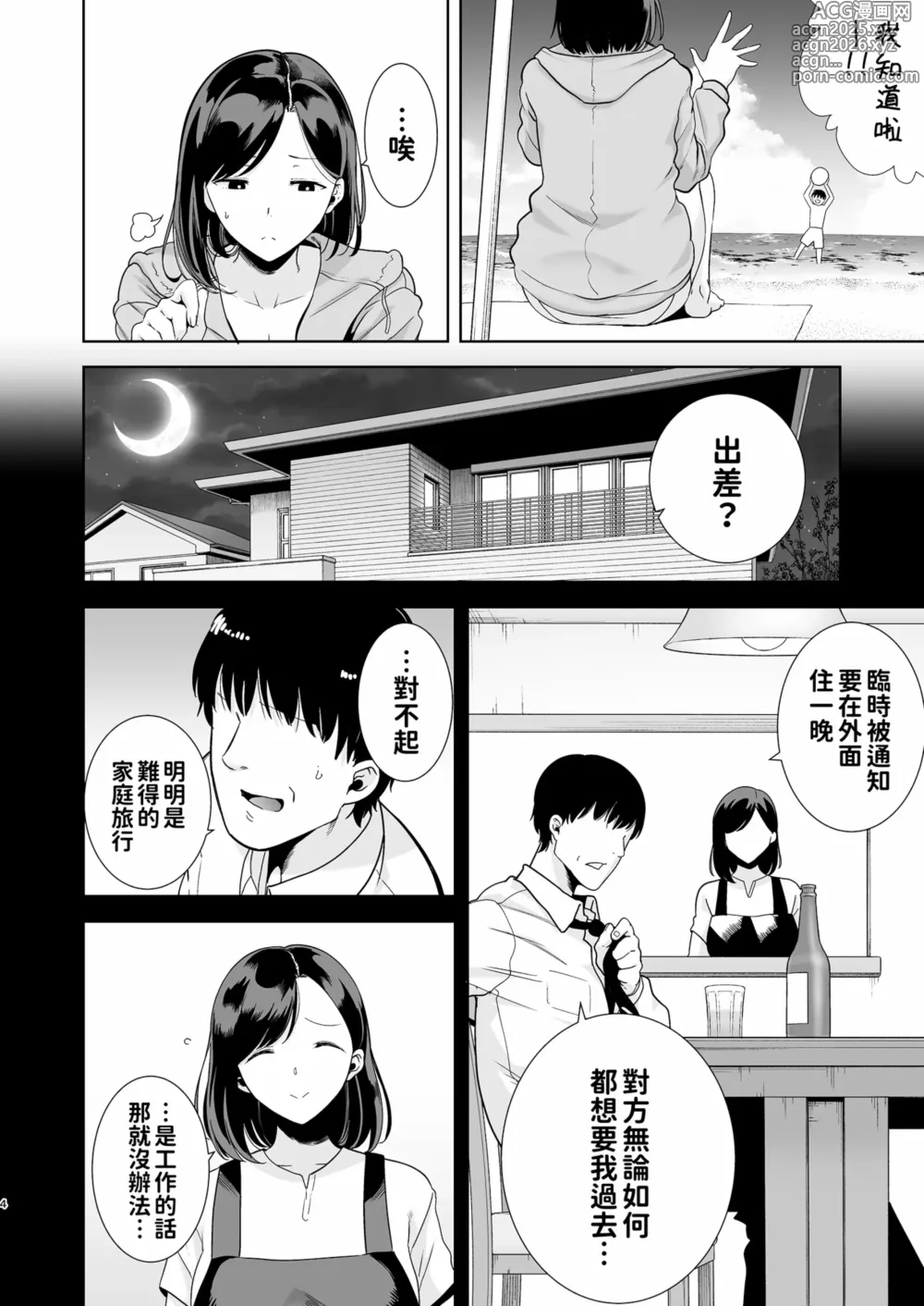 Page 4 of doujinshi 夏妻 ～夏天、旅館、墮落於搭訕男的人妻～ 無眼鏡ver.1-2