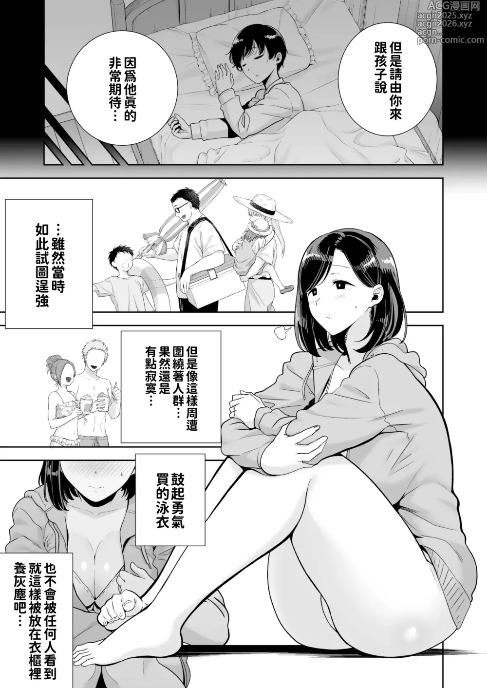 Page 5 of doujinshi 夏妻 ～夏天、旅館、墮落於搭訕男的人妻～ 無眼鏡ver.1-2