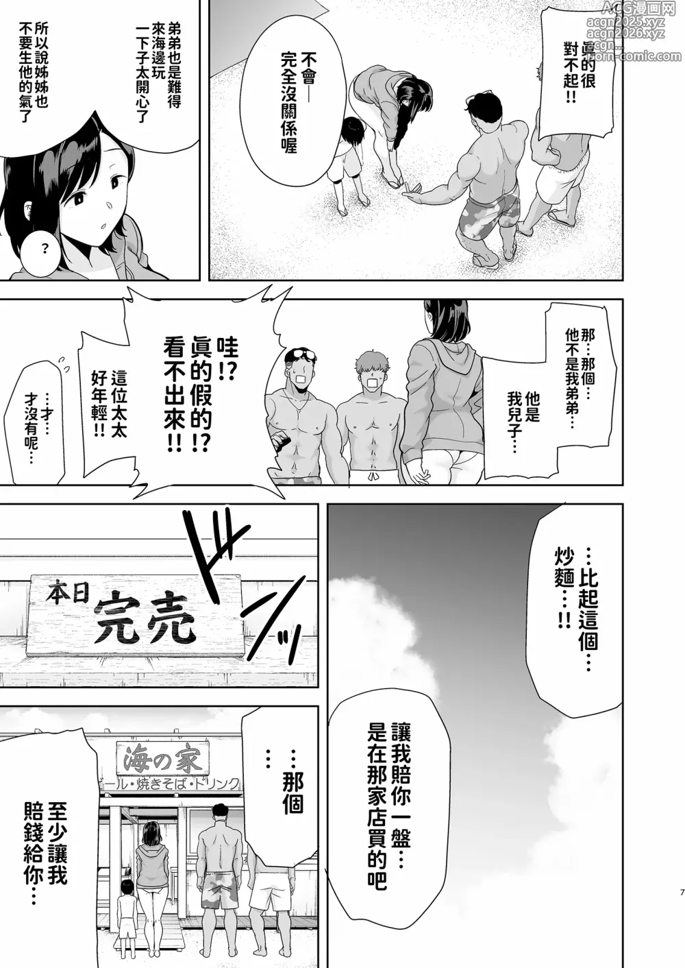 Page 7 of doujinshi 夏妻 ～夏天、旅館、墮落於搭訕男的人妻～ 無眼鏡ver.1-2