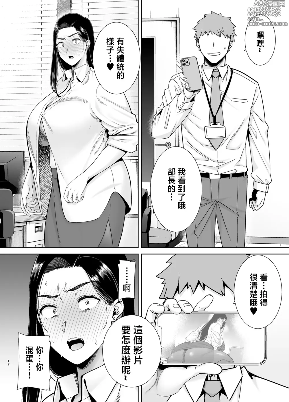 Page 11 of doujinshi パワハラ女上司と社畜くん