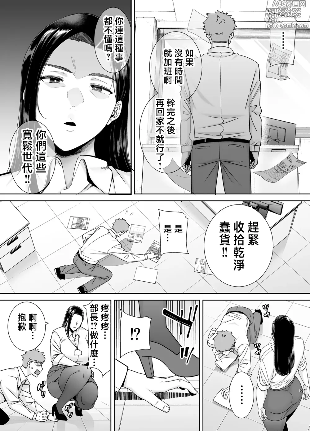 Page 4 of doujinshi パワハラ女上司と社畜くん