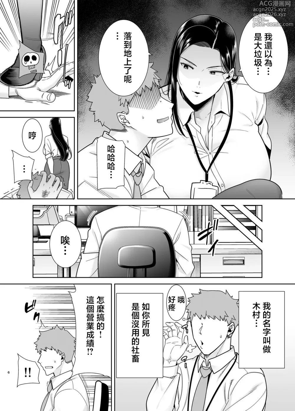 Page 5 of doujinshi パワハラ女上司と社畜くん
