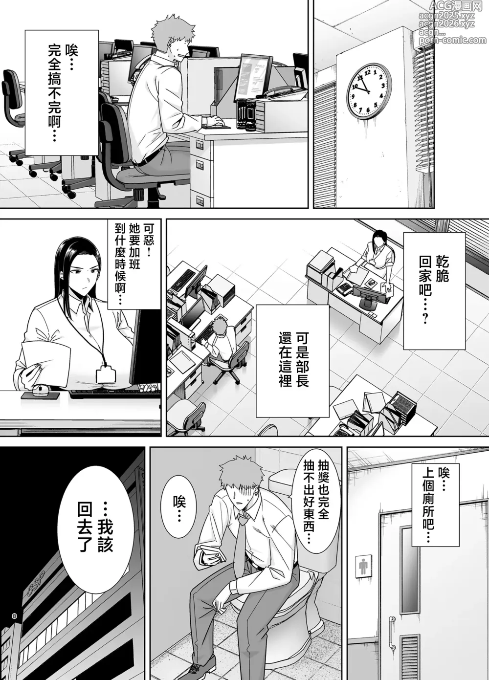 Page 7 of doujinshi パワハラ女上司と社畜くん