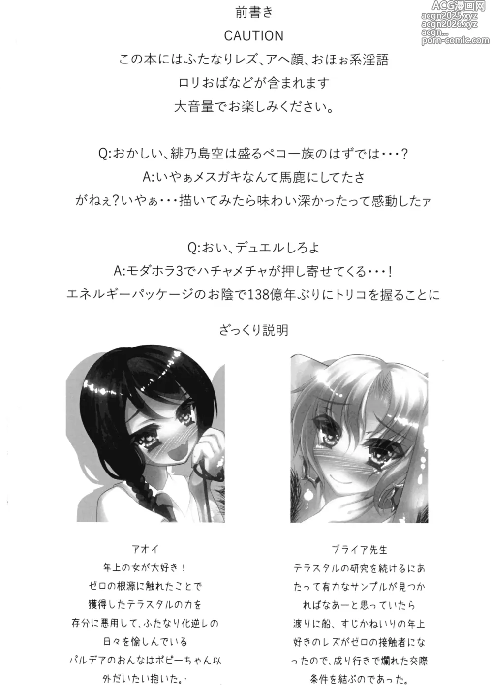 Page 4 of doujinshi Aoi-chan, Etchi na Sensei o Kau