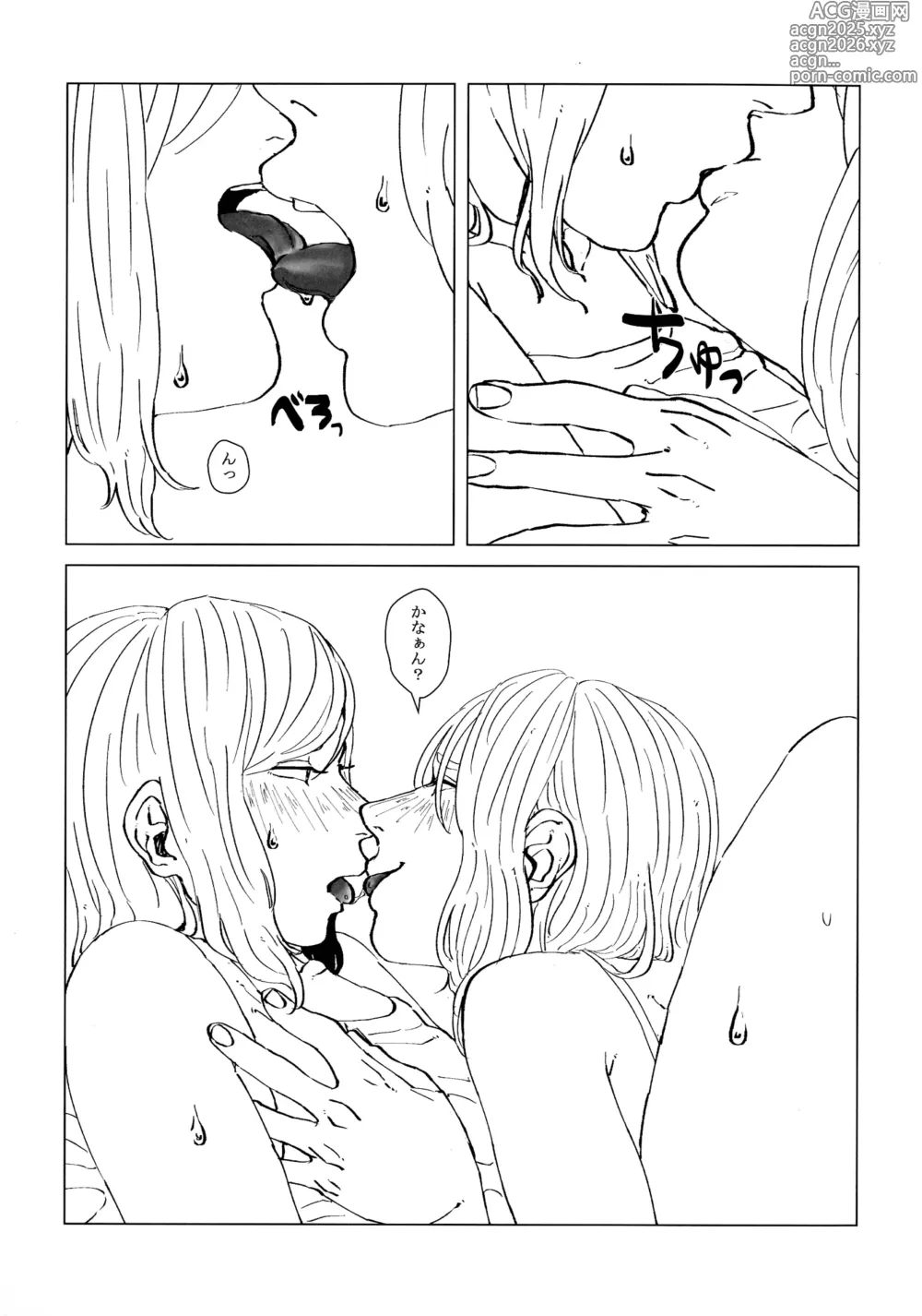 Page 12 of doujinshi neko ni matatabi chuui