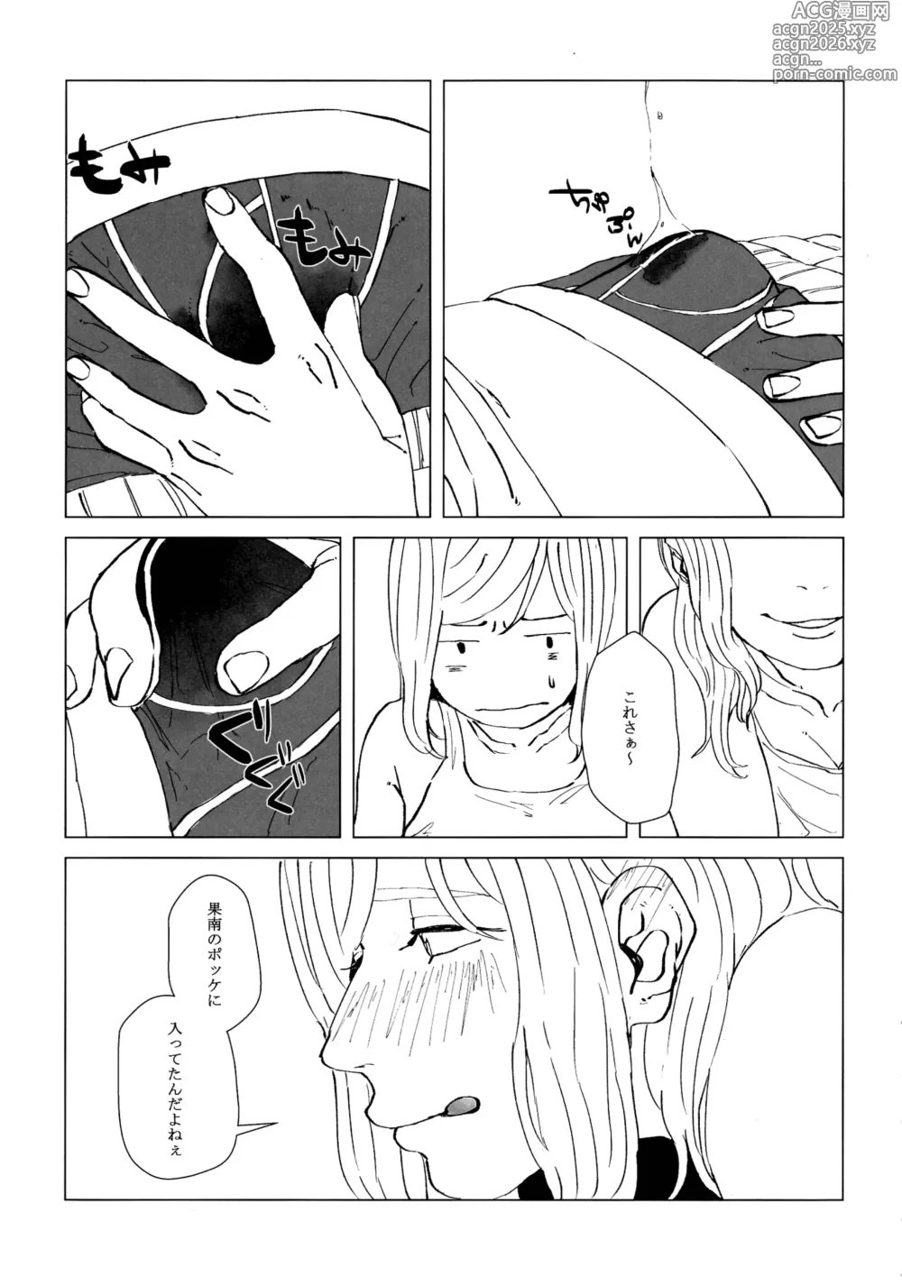 Page 14 of doujinshi neko ni matatabi chuui