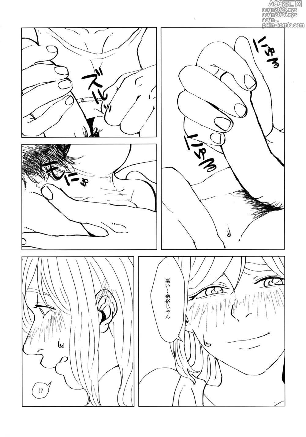 Page 15 of doujinshi neko ni matatabi chuui
