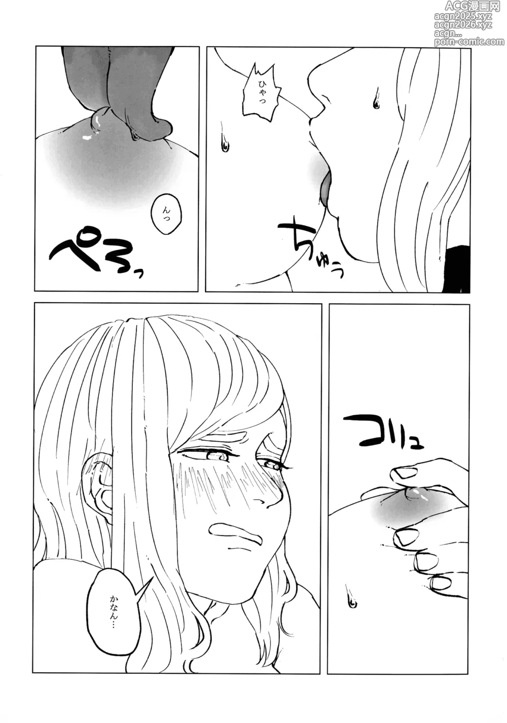 Page 20 of doujinshi neko ni matatabi chuui