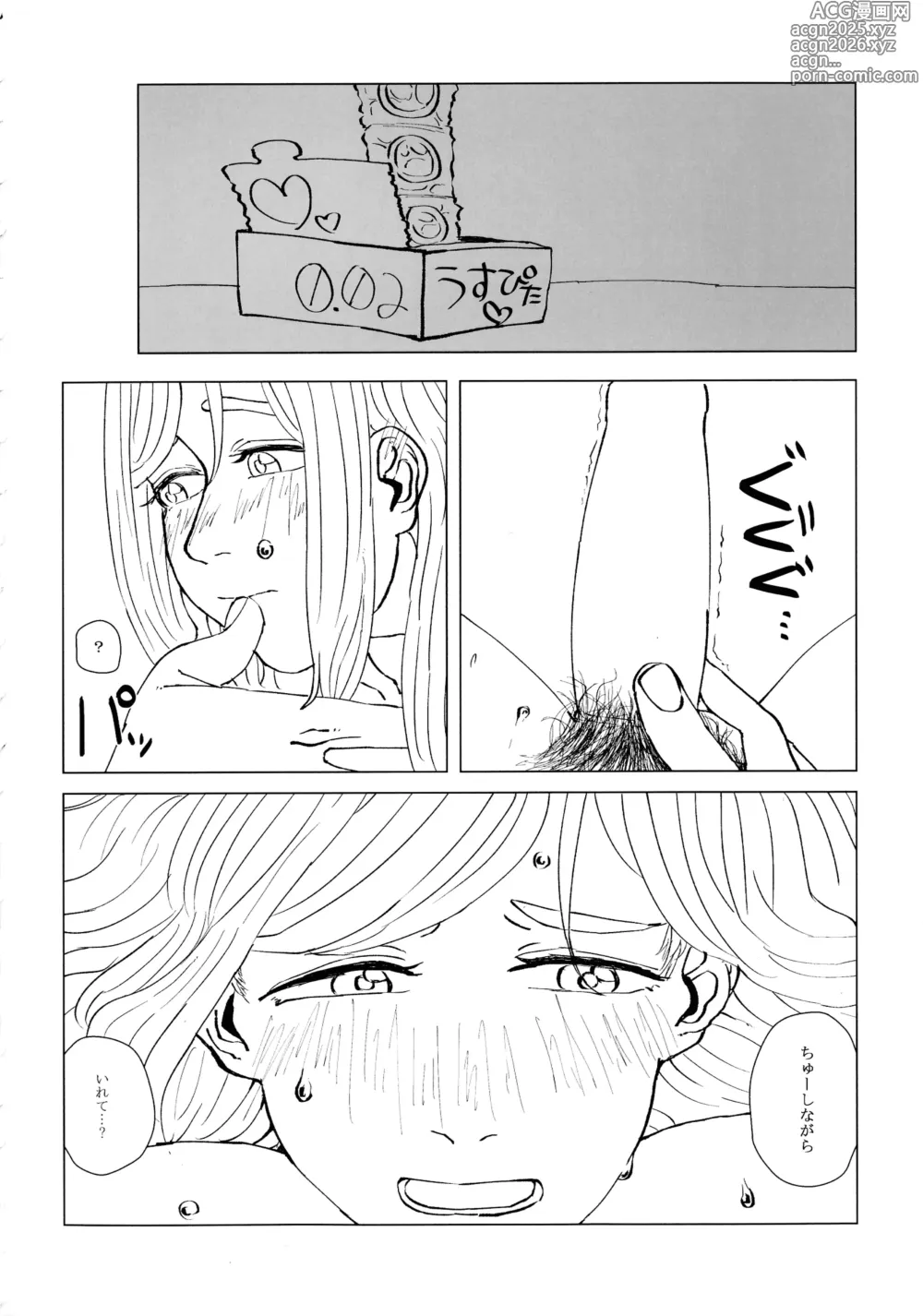 Page 25 of doujinshi neko ni matatabi chuui