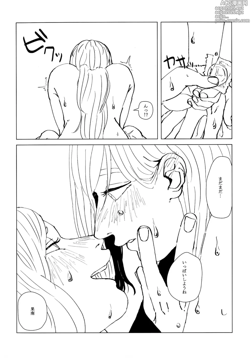Page 35 of doujinshi neko ni matatabi chuui