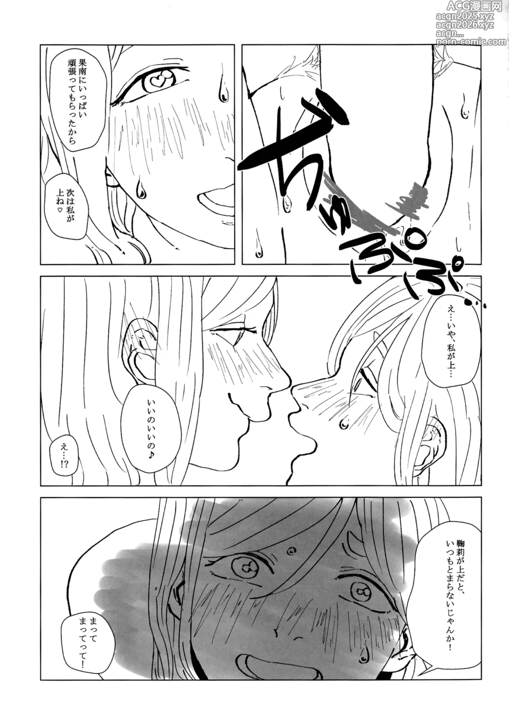Page 36 of doujinshi neko ni matatabi chuui