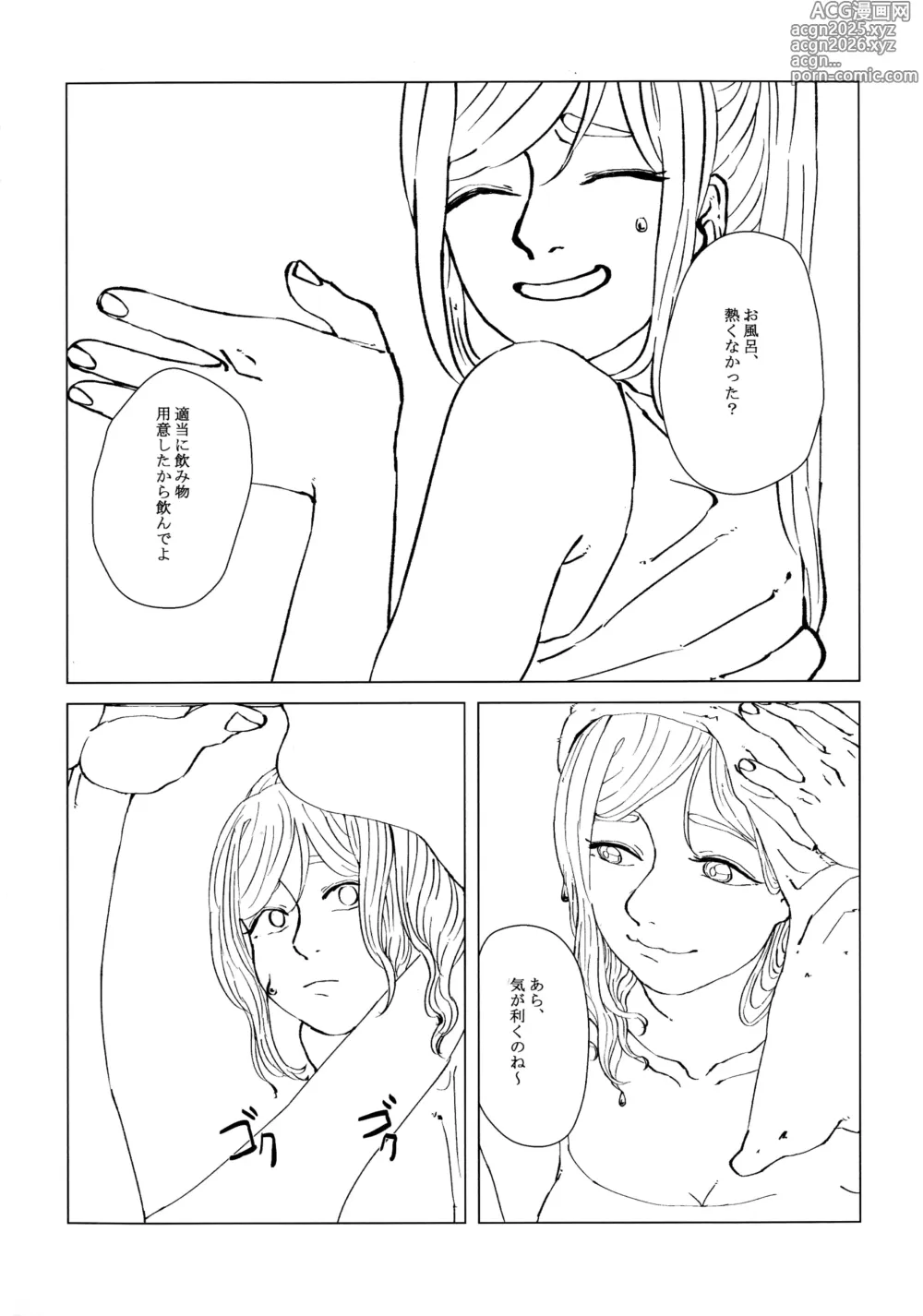 Page 5 of doujinshi neko ni matatabi chuui