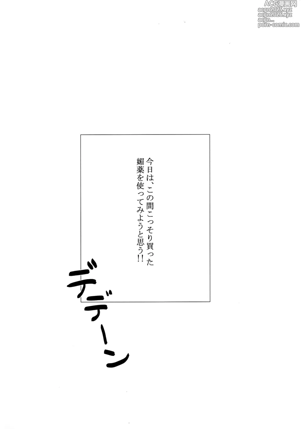 Page 7 of doujinshi neko ni matatabi chuui