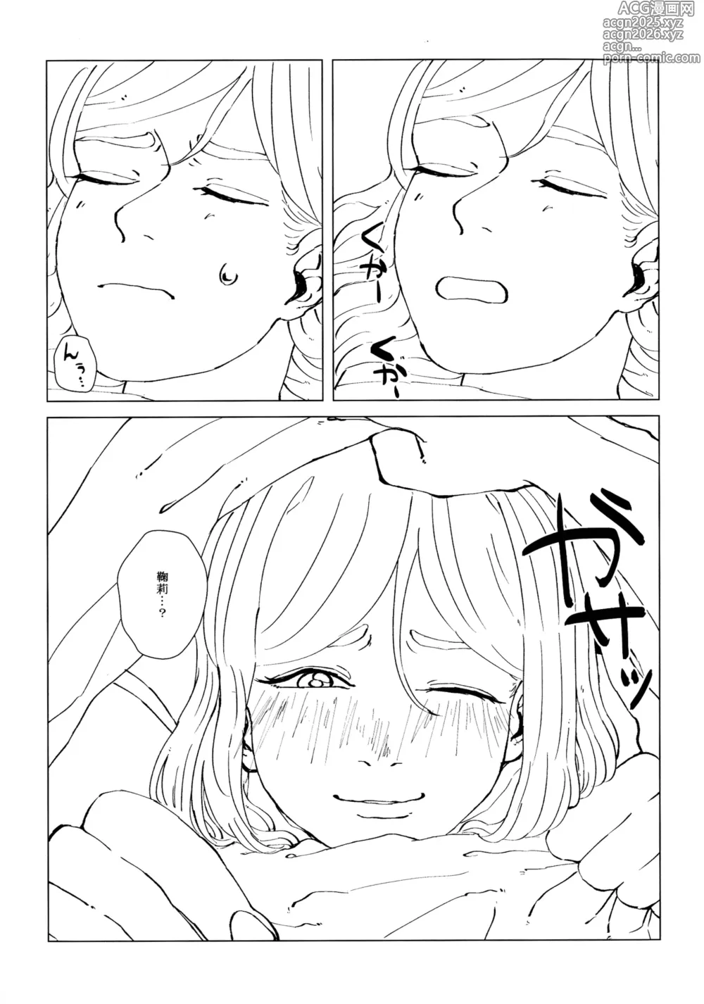 Page 10 of doujinshi neko ni matatabi chuui