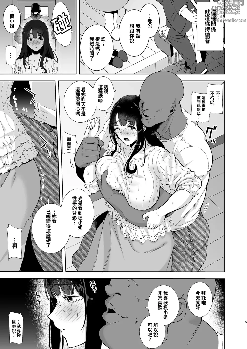 Page 11 of doujinshi ワイルド式日本人妻の寝取り方 総集編｜狂野式睡走日本人妻的方法 總集篇1-3+4