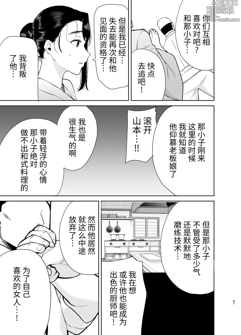 Page 237 of doujinshi ワイルド式日本人妻の寝取り方 総集編｜狂野式睡走日本人妻的方法 總集篇1-3+4