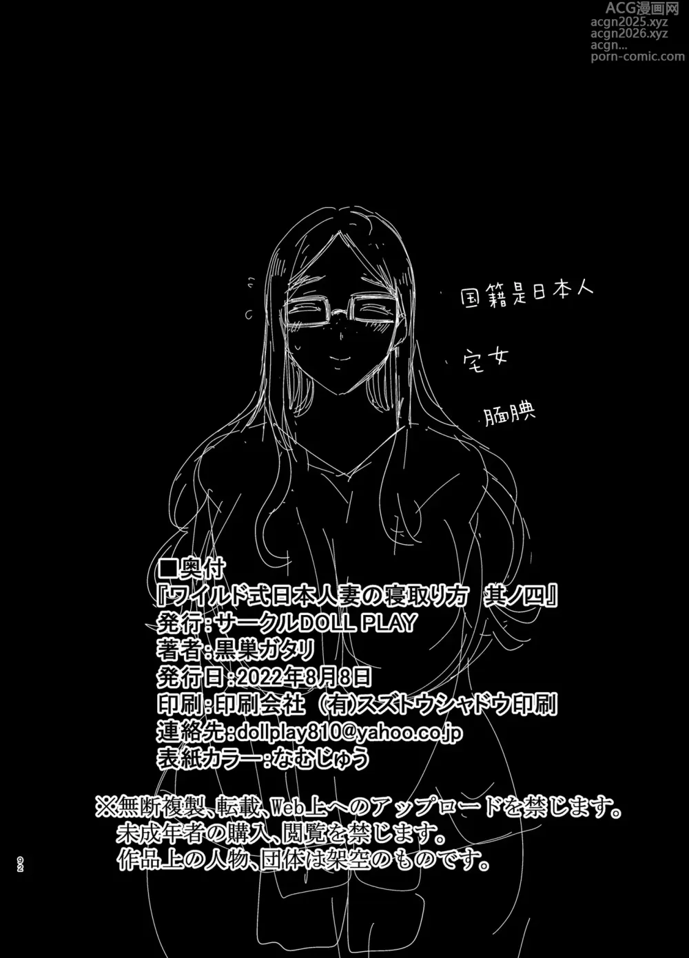 Page 263 of doujinshi ワイルド式日本人妻の寝取り方 総集編｜狂野式睡走日本人妻的方法 總集篇1-3+4