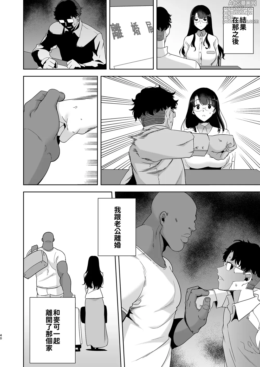 Page 42 of doujinshi ワイルド式日本人妻の寝取り方 総集編｜狂野式睡走日本人妻的方法 總集篇1-3+4