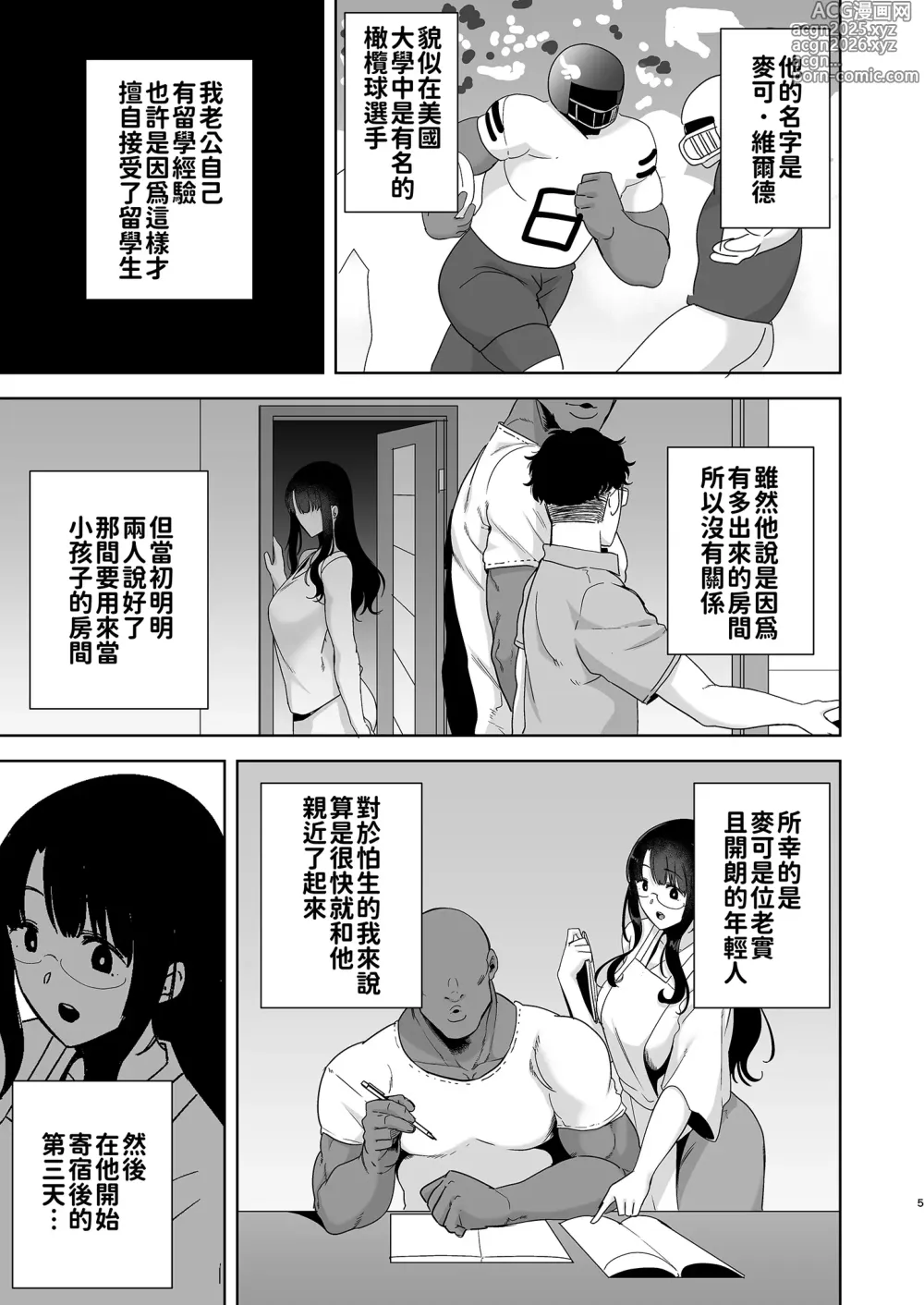 Page 7 of doujinshi ワイルド式日本人妻の寝取り方 総集編｜狂野式睡走日本人妻的方法 總集篇1-3+4