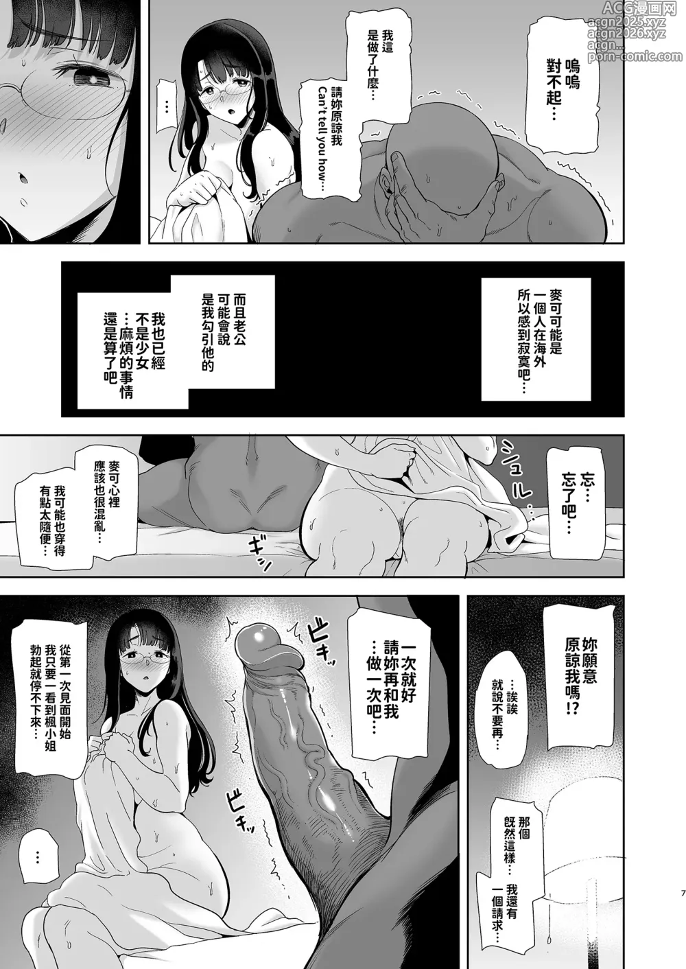 Page 9 of doujinshi ワイルド式日本人妻の寝取り方 総集編｜狂野式睡走日本人妻的方法 總集篇1-3+4