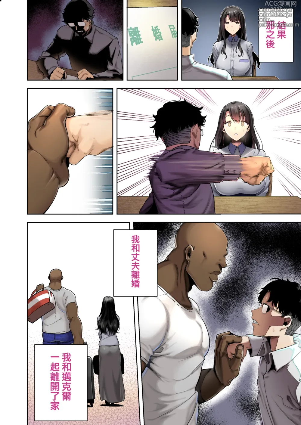 Page 40 of doujinshi ワイルド式日本人妻の寝取り方 1-3全彩+4【中文】
