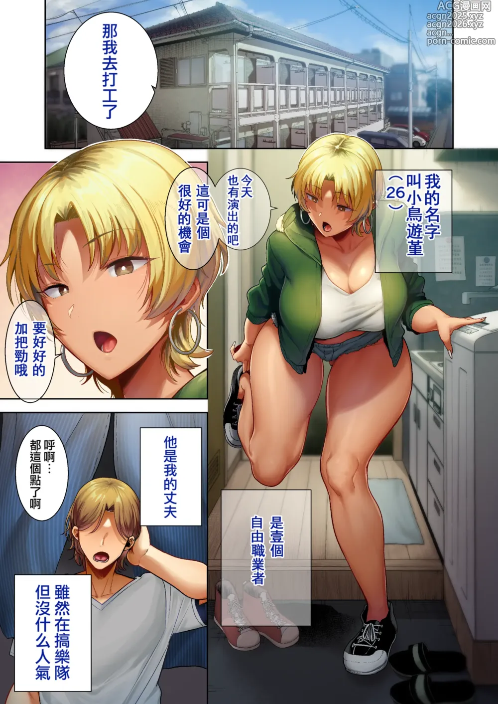 Page 45 of doujinshi ワイルド式日本人妻の寝取り方 1-3全彩+4【中文】