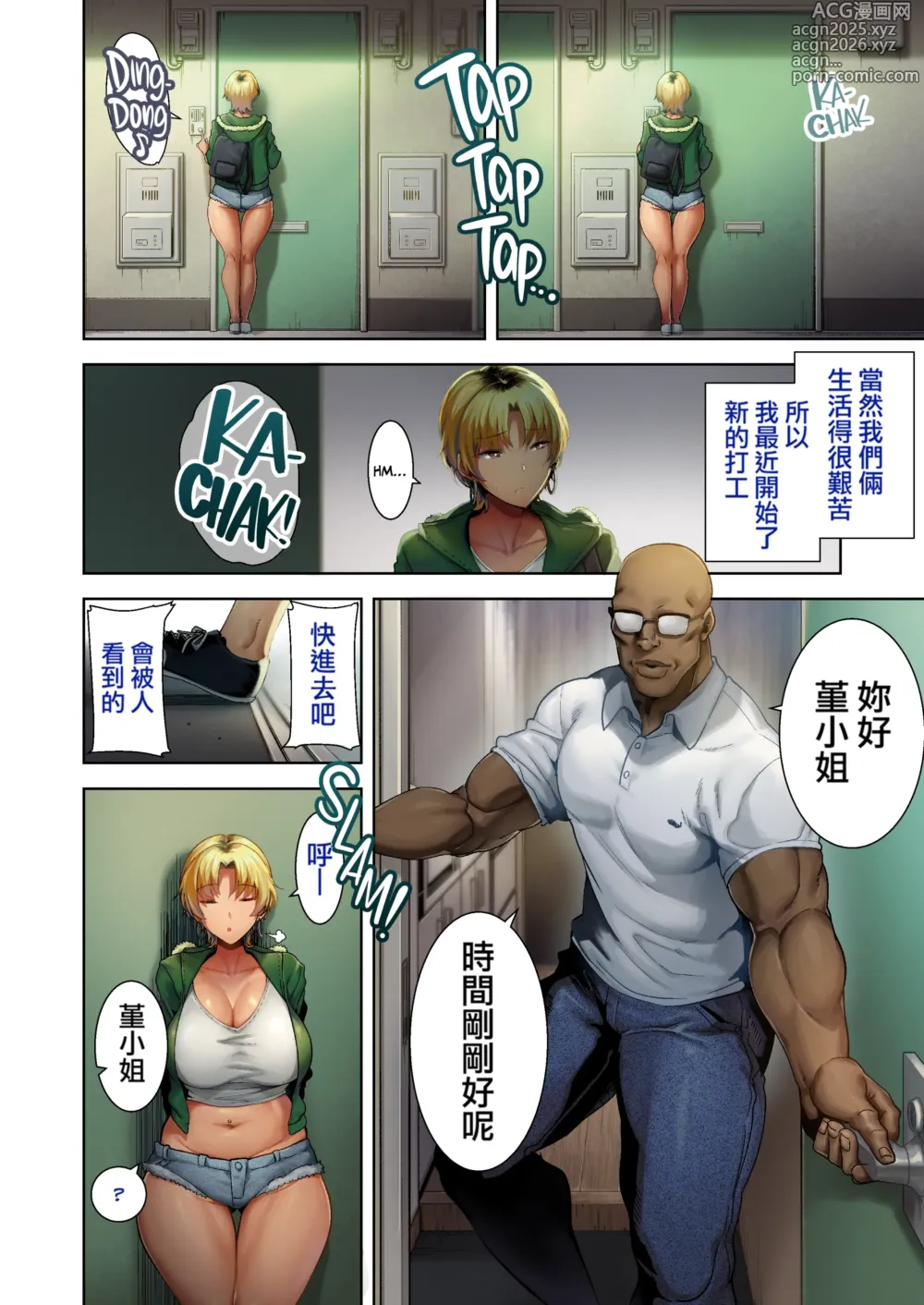Page 46 of doujinshi ワイルド式日本人妻の寝取り方 1-3全彩+4【中文】