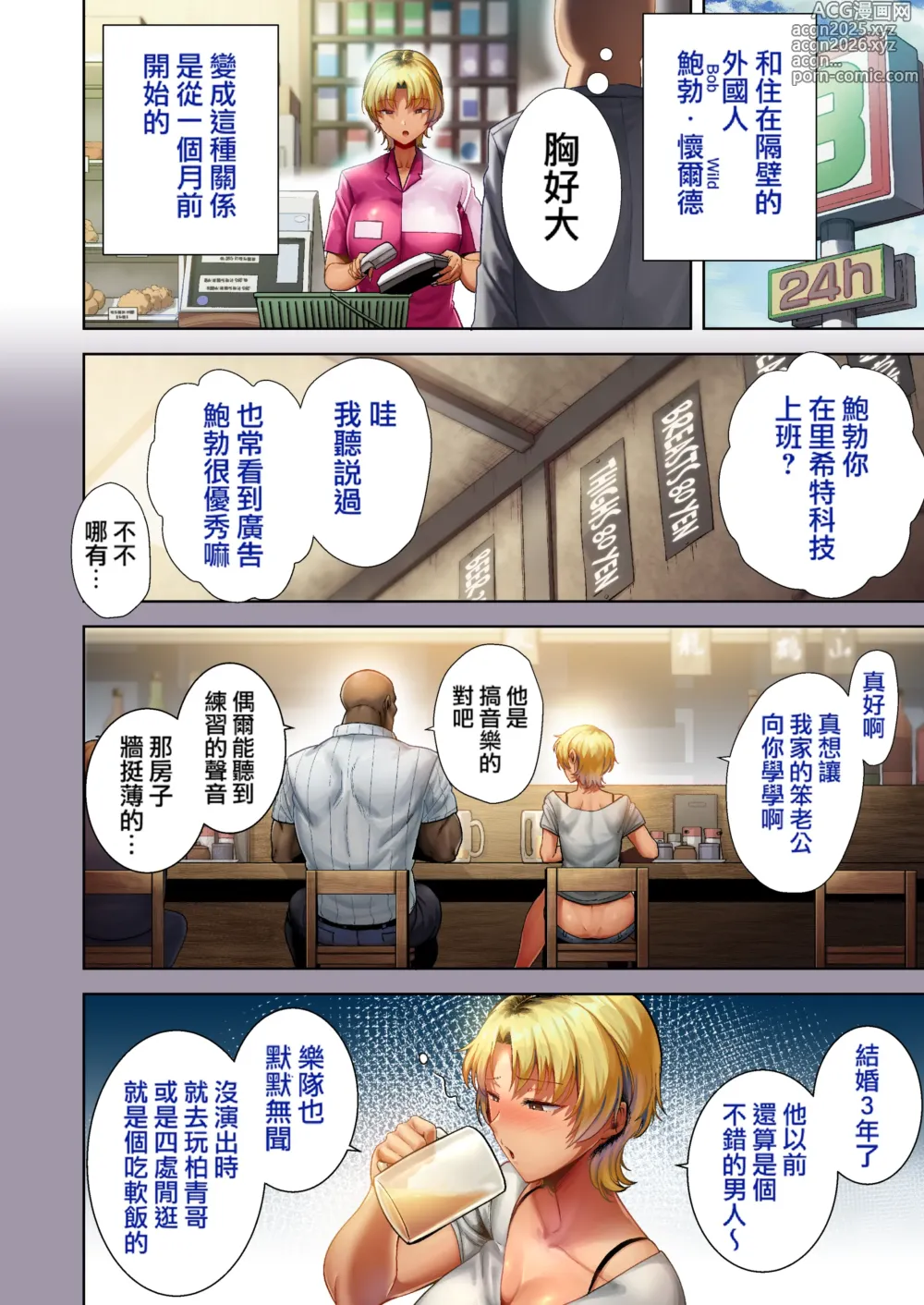 Page 54 of doujinshi ワイルド式日本人妻の寝取り方 1-3全彩+4【中文】