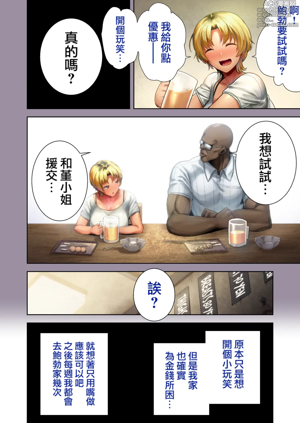 Page 56 of doujinshi ワイルド式日本人妻の寝取り方 1-3全彩+4【中文】