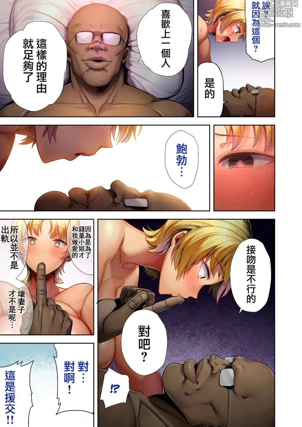 Page 73 of doujinshi ワイルド式日本人妻の寝取り方 1-3全彩+4【中文】