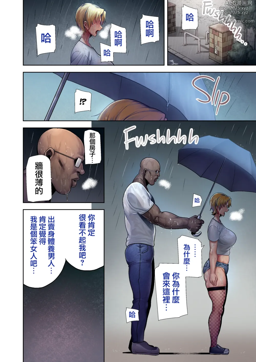Page 76 of doujinshi ワイルド式日本人妻の寝取り方 1-3全彩+4【中文】