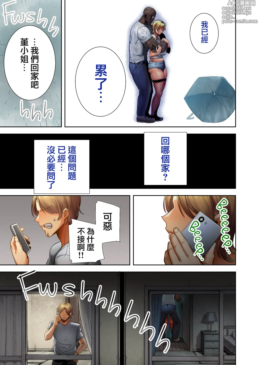 Page 77 of doujinshi ワイルド式日本人妻の寝取り方 1-3全彩+4【中文】