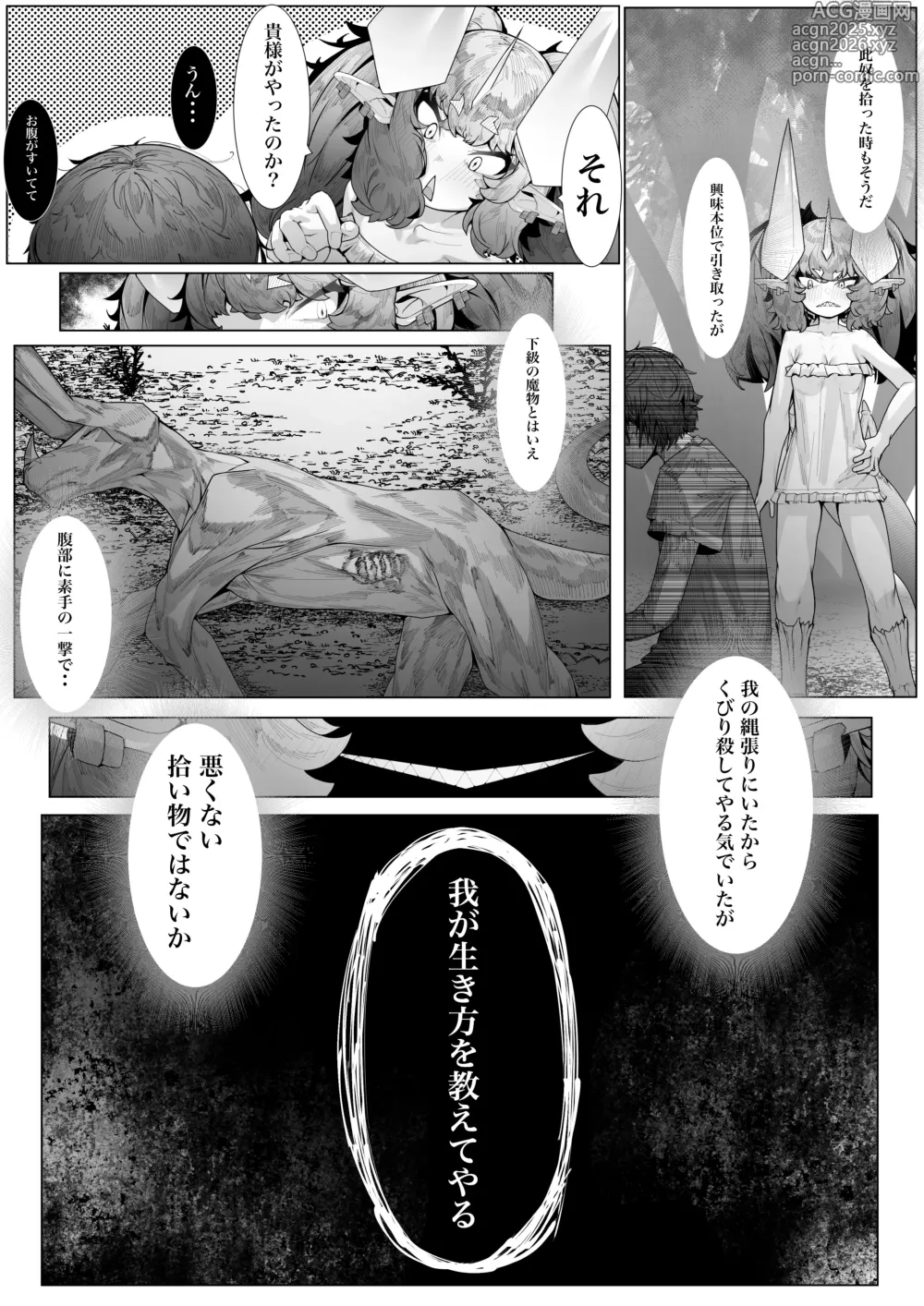 Page 18 of doujinshi Ikkyo Ryuutoku - Ryuujin dearu Ware ga Onore de Sodateta towaie Ningen no Deshi ni Makeru Wake Nai ga?