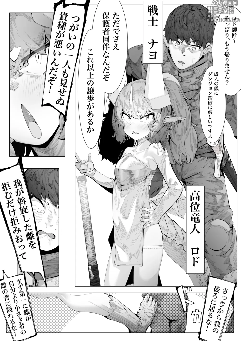 Page 3 of doujinshi Ikkyo Ryuutoku - Ryuujin dearu Ware ga Onore de Sodateta towaie Ningen no Deshi ni Makeru Wake Nai ga?