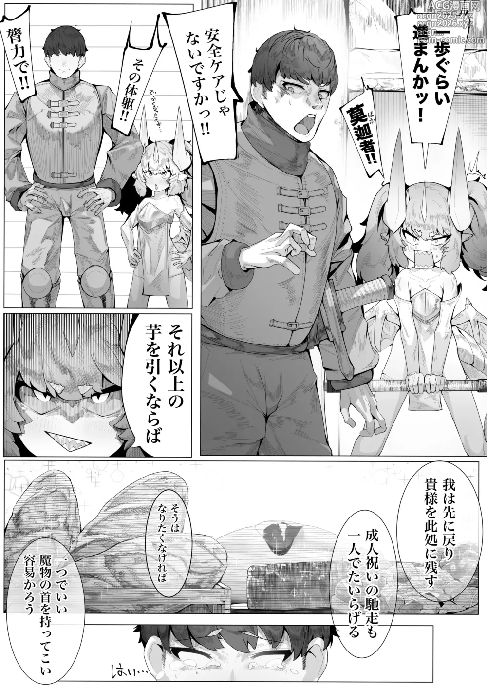 Page 5 of doujinshi Ikkyo Ryuutoku - Ryuujin dearu Ware ga Onore de Sodateta towaie Ningen no Deshi ni Makeru Wake Nai ga?