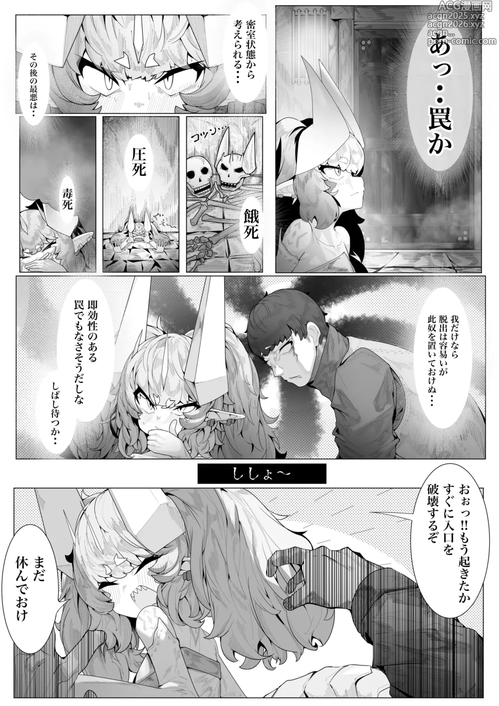 Page 8 of doujinshi Ikkyo Ryuutoku - Ryuujin dearu Ware ga Onore de Sodateta towaie Ningen no Deshi ni Makeru Wake Nai ga?
