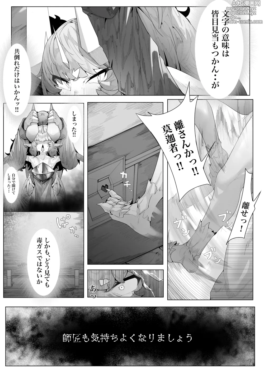 Page 10 of doujinshi Ikkyo Ryuutoku - Ryuujin dearu Ware ga Onore de Sodateta towaie Ningen no Deshi ni Makeru Wake Nai ga?