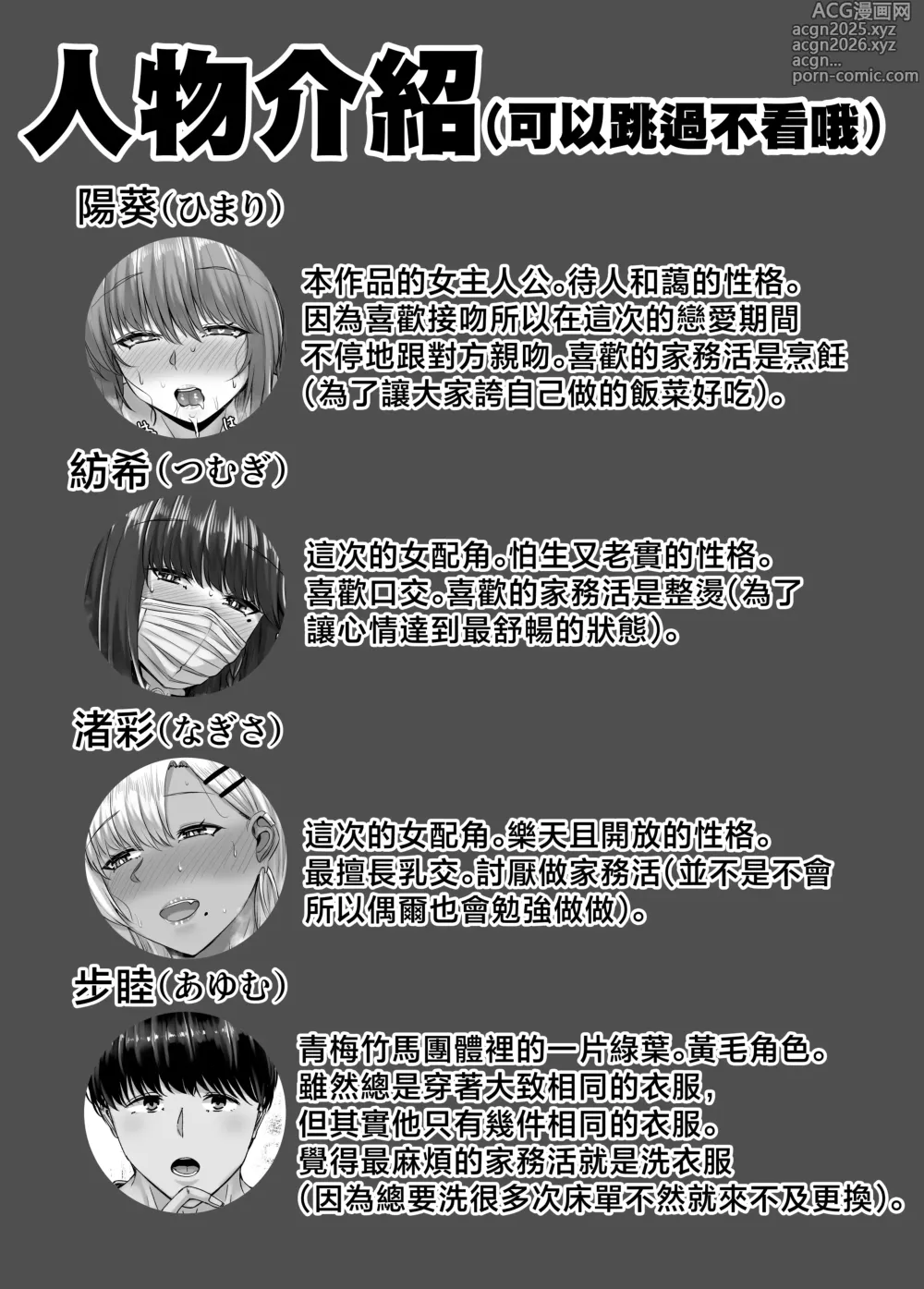 Page 2 of doujinshi osana nazimi ha-remu kara hazi maru koibito seikatu～ seitou ha osananazimi to no一 syuukan no koibito kikan～