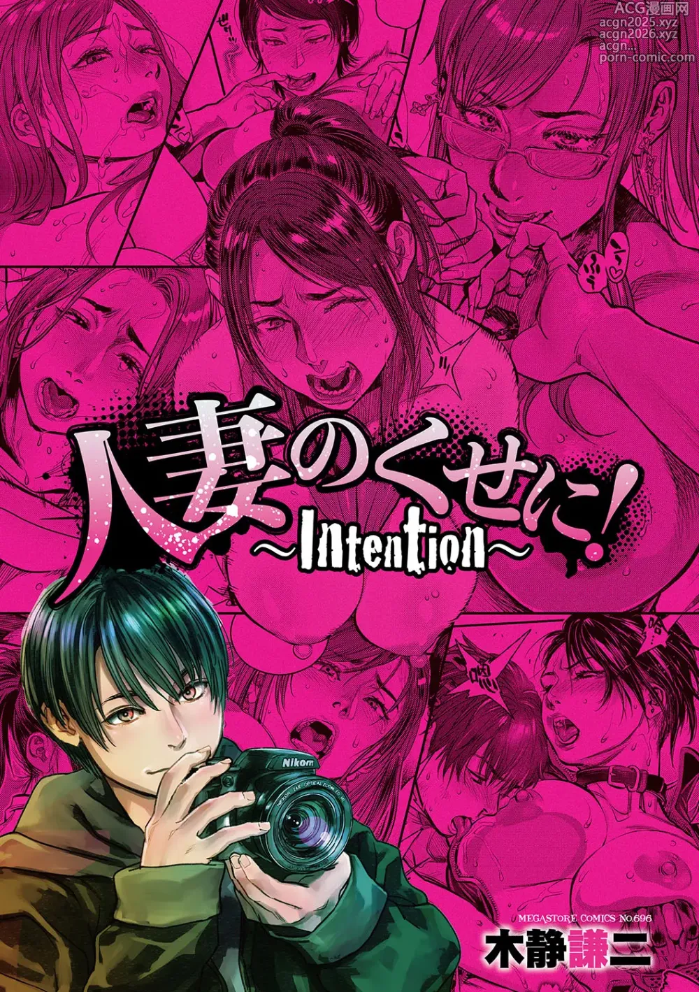 Page 2 of manga Hitozuma no Kuse ni! ~Intention~