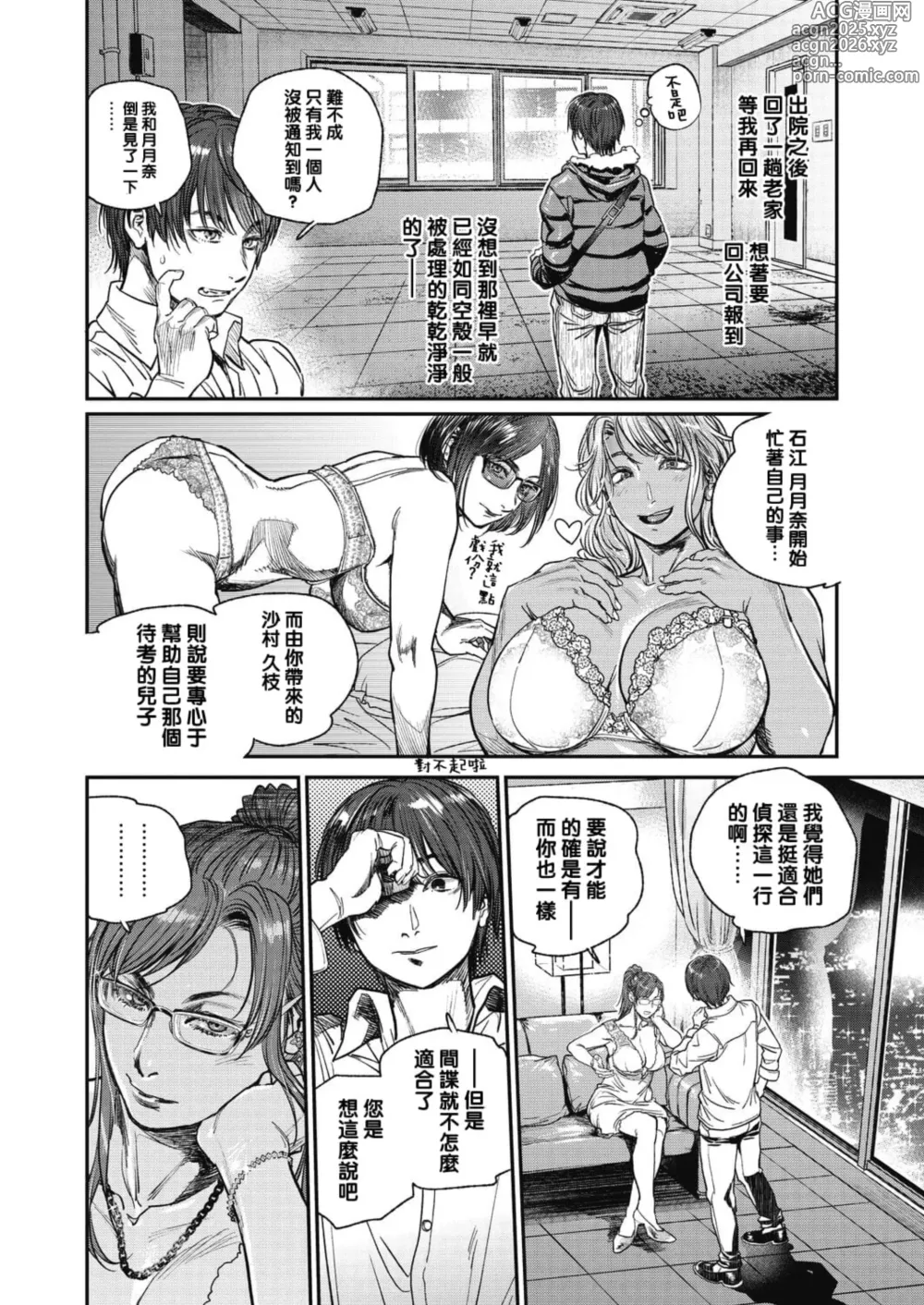 Page 231 of manga Hitozuma no Kuse ni! ~Intention~