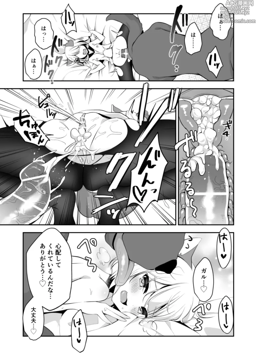 Page 12 of doujinshi Inukamix!