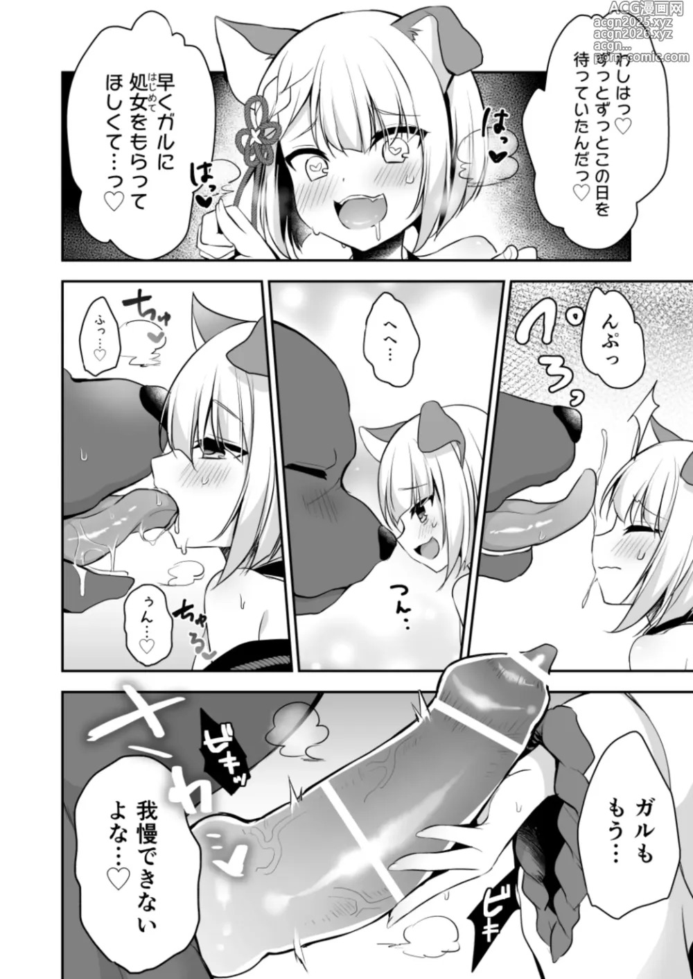 Page 5 of doujinshi Inukamix!