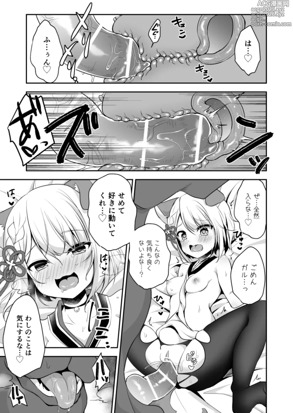 Page 8 of doujinshi Inukamix!