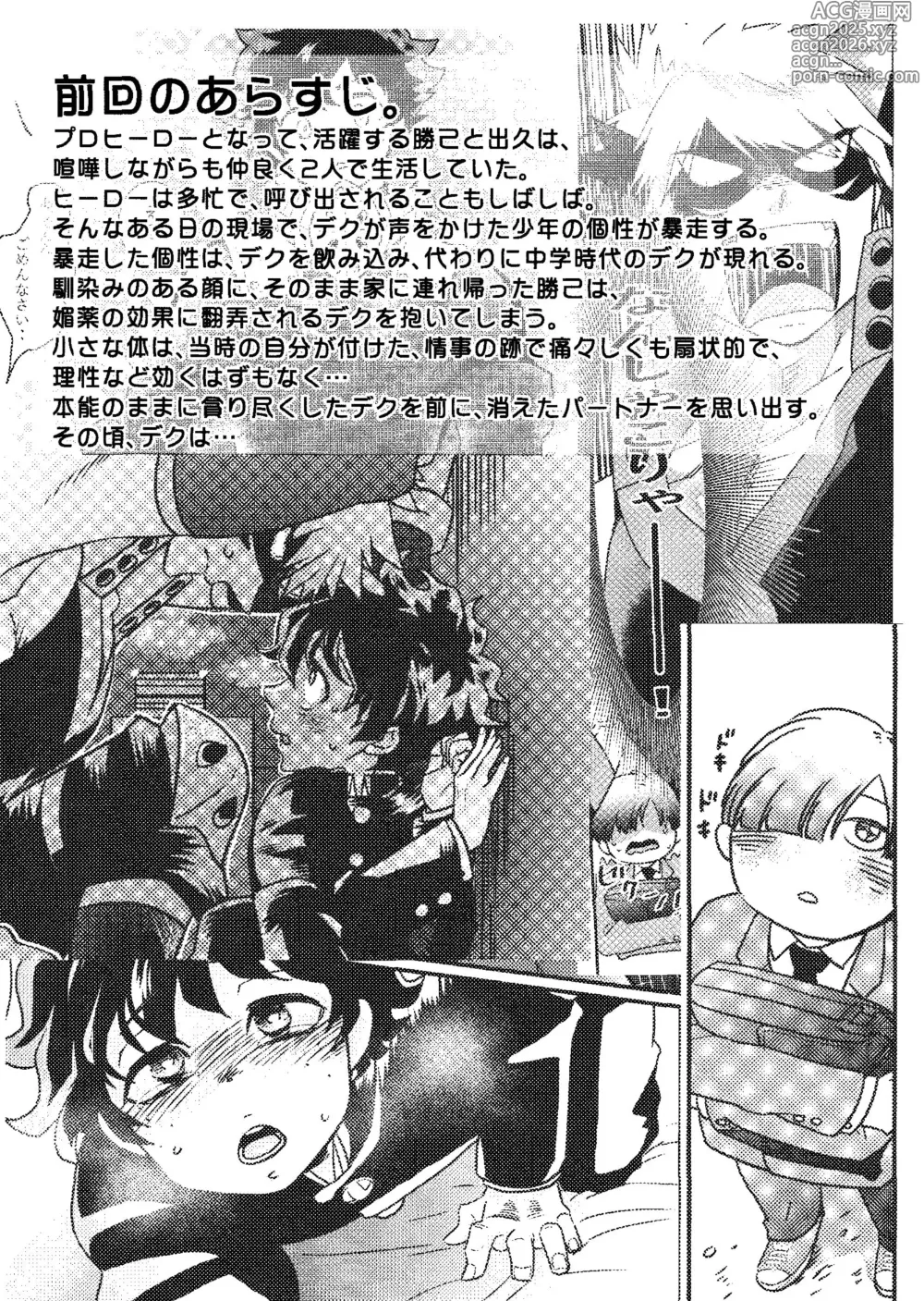 Page 2 of doujinshi Gifuto 2