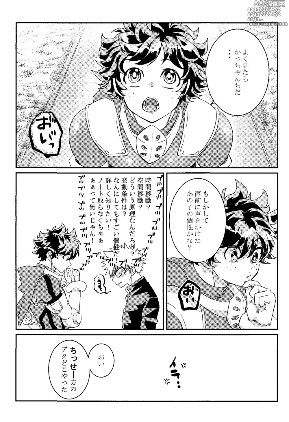 Page 6 of doujinshi Gifuto 2