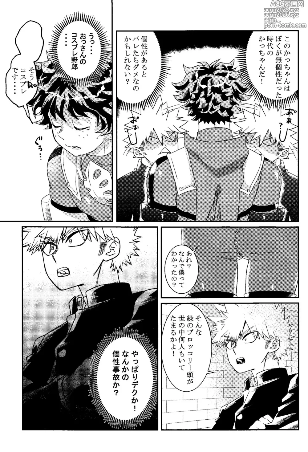 Page 8 of doujinshi Gifuto 2