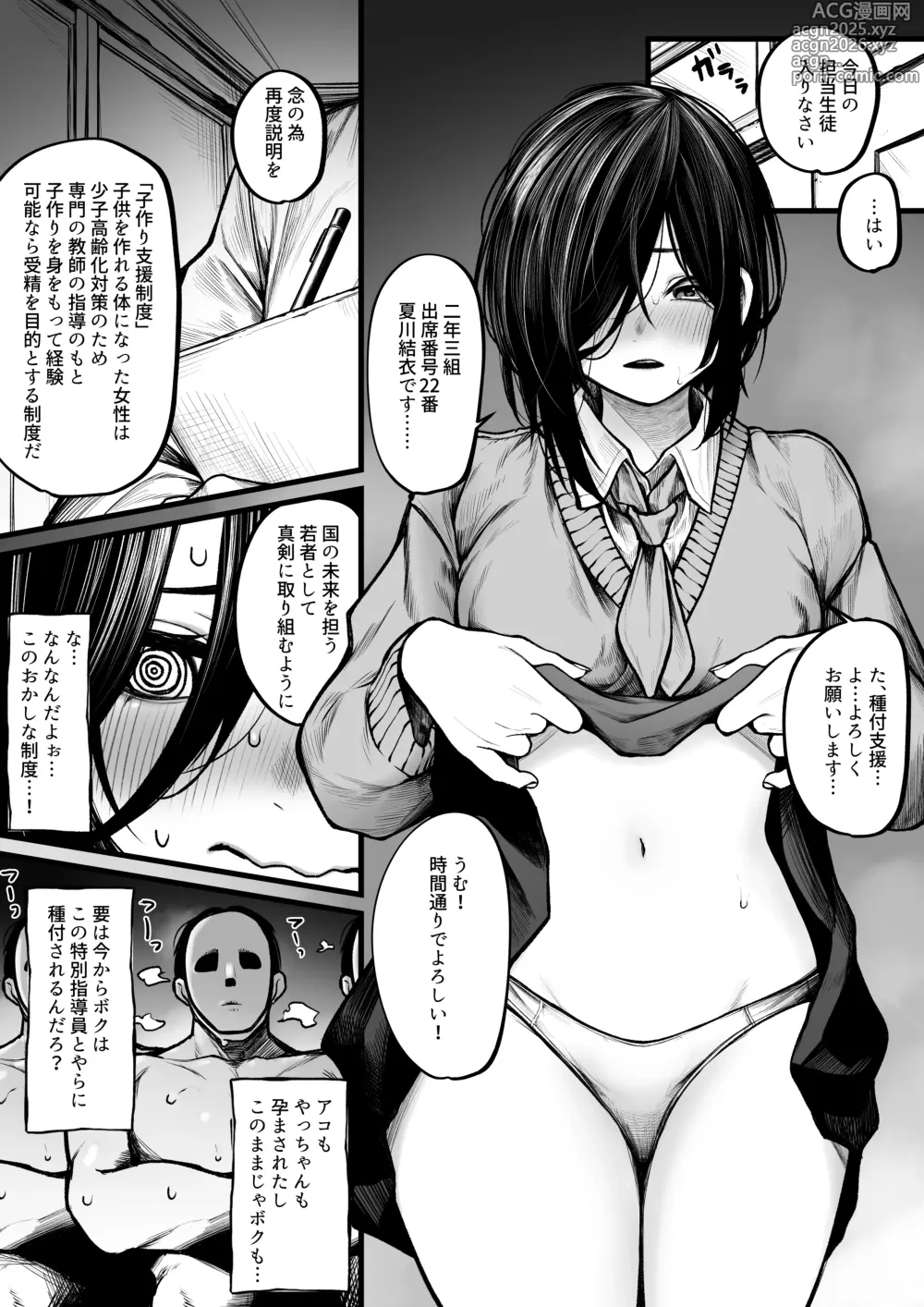 Page 1 of doujinshi Tanetsuke Sarechau Bokukko-chan