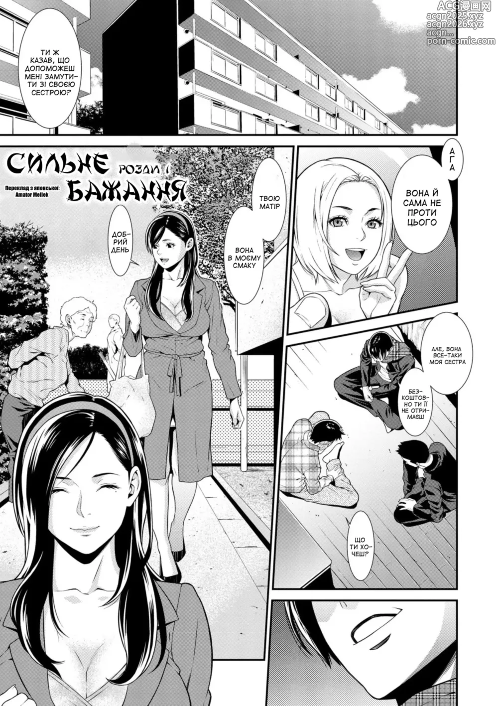 Page 1 of manga Сильне бажання 1