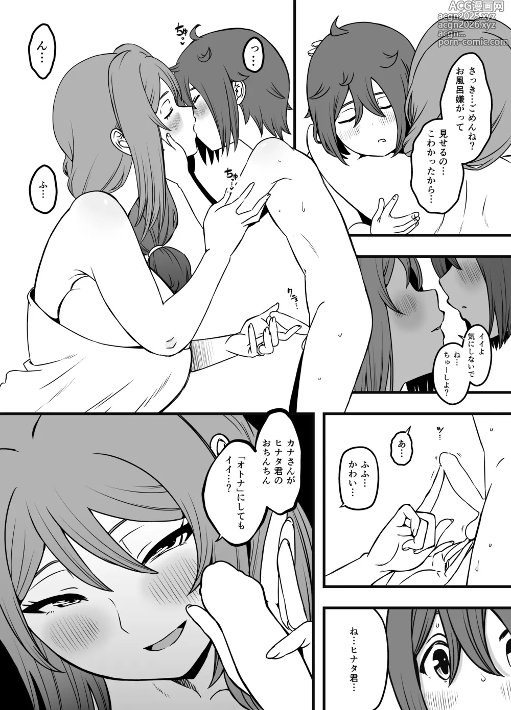 Page 11 of doujinshi Uso Oyako 3